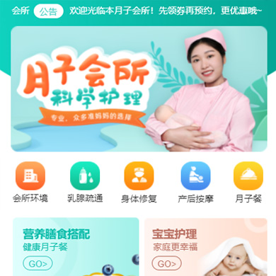 洮南月子会所门店小程序开发