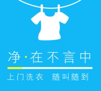 洮南洗衣店小程序开发