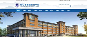 洮南数据职业学校