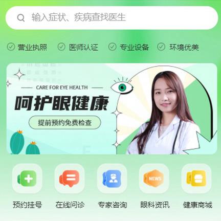 洮南眼科医院智慧门店预约会员小程序开发