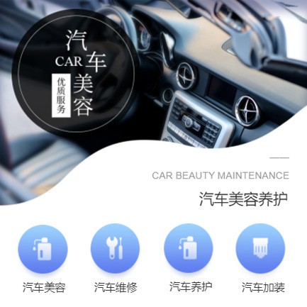 洮南汽车养护智慧门店预约会员小程序开发