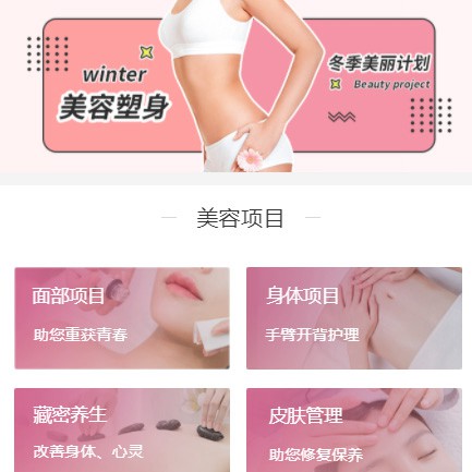 洮南美容塑形小程序开发