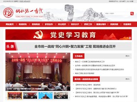 洮南统战部（统一战线）