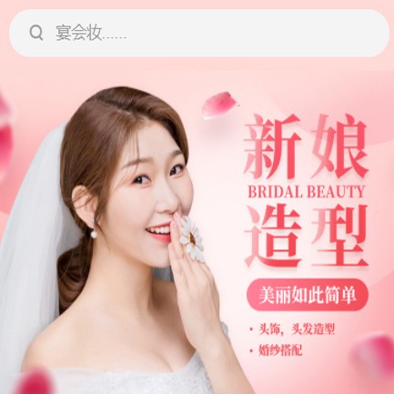 洮南化妆造型小程序开发