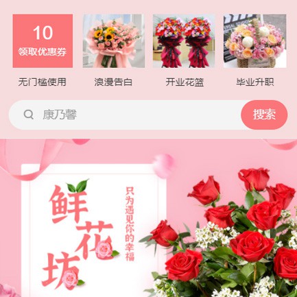 洮南鲜花店小程序开发