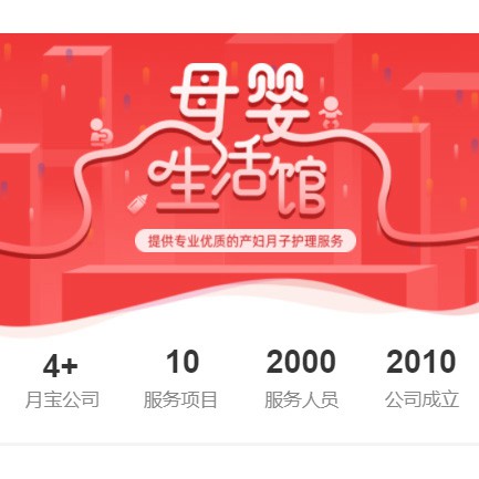 洮南母婴生活馆小程序开发