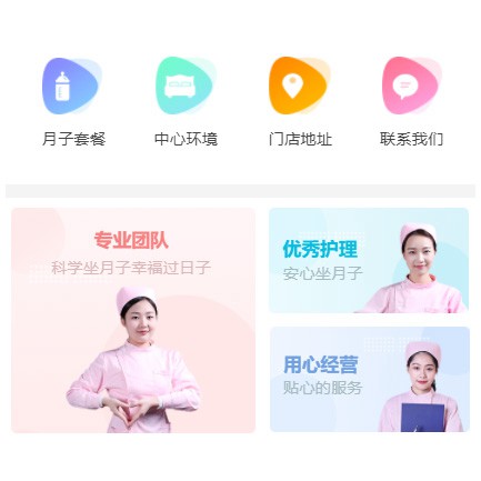 洮南月子生活馆小程序开发