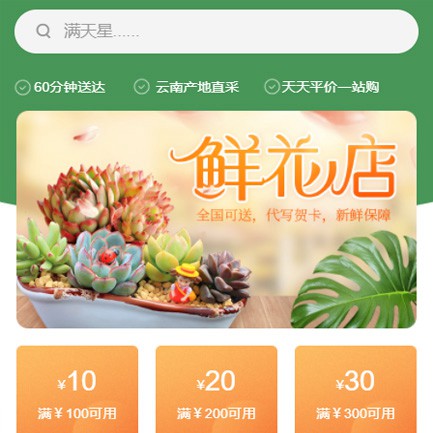 洮南花店小程序开发