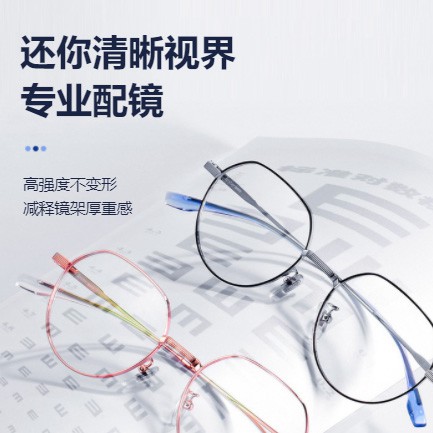 洮南眼镜店小程序开发