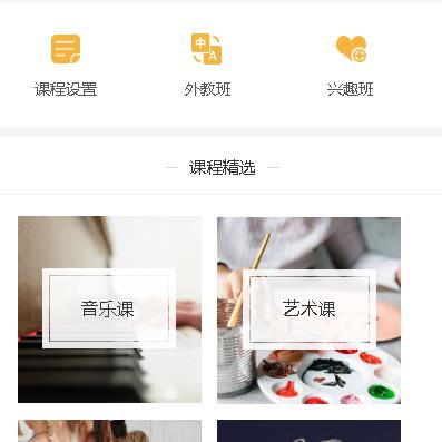洮南教育技能培训小程序开发