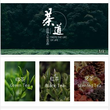 洮南茶业小程序开发