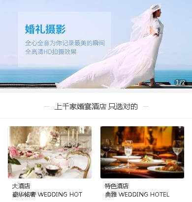 洮南婚礼服务小程序开发