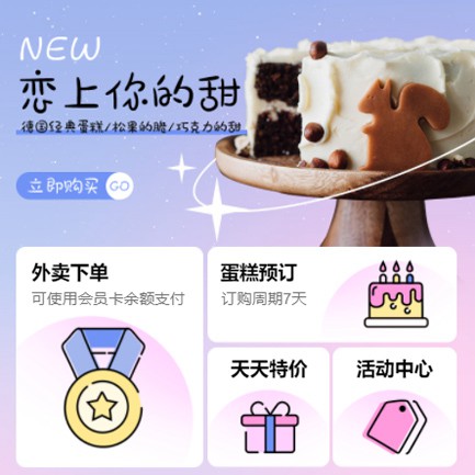 洮南甜品店外卖小程序开发