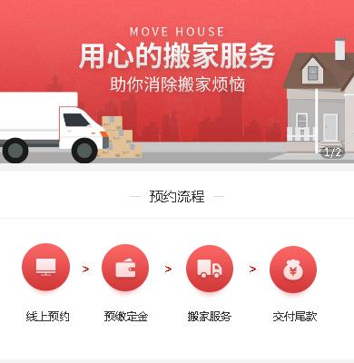 洮南搬家小程序开发