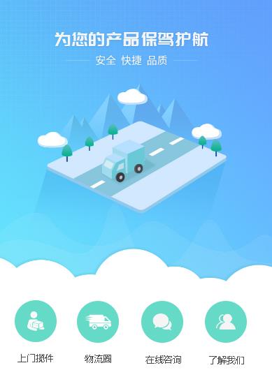 洮南运输小程序开发
