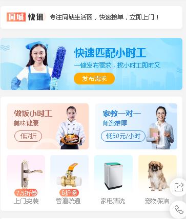 洮南同城预约小程序开发