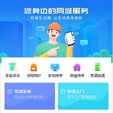 洮南同城小程序开发