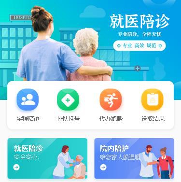 洮南就医陪诊小程序开发