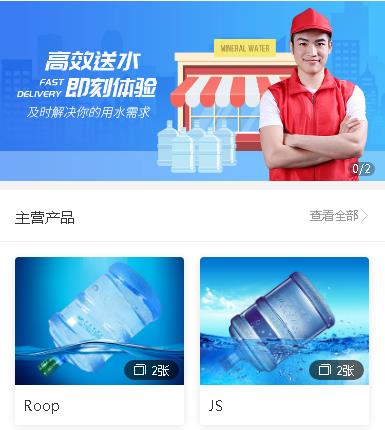 洮南送水小程序开发