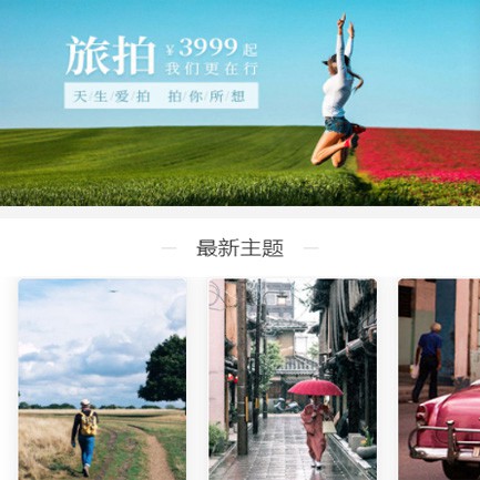 洮南旅拍预约小程序开发