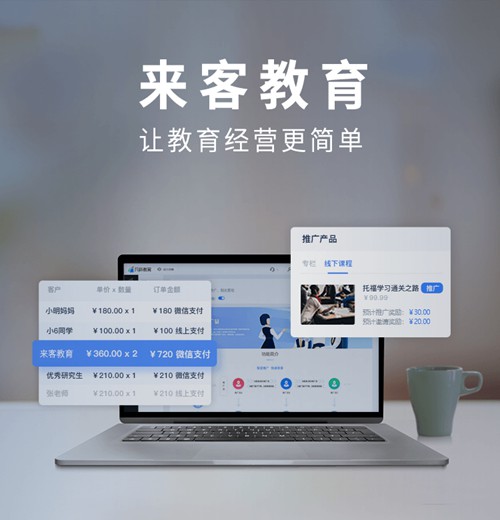 洮南来客教育小程序开发