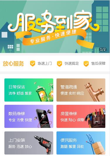 洮南维修预约小程序开发