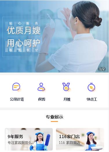 洮南保姆服务小程序开发