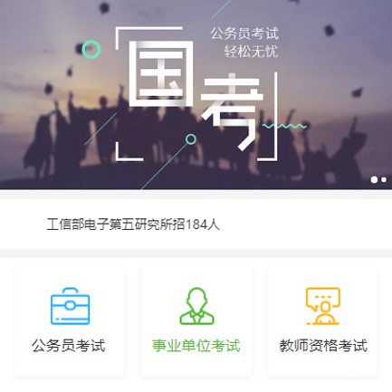 洮南公务员国考培训小程序开发