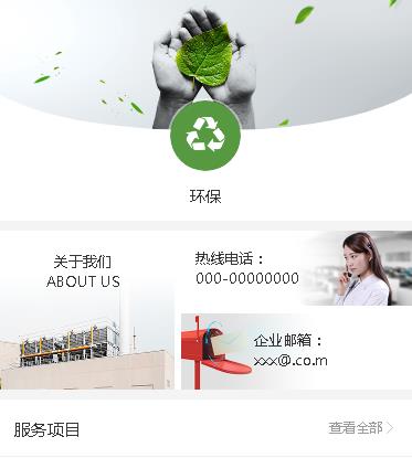 洮南环保服务小程序开发