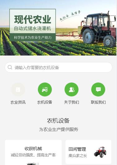 洮南农业机械小程序开发