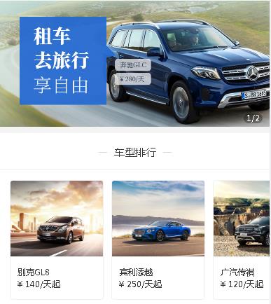 洮南汽车租赁小程序开发