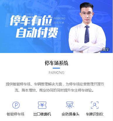 洮南停车服务小程序开发