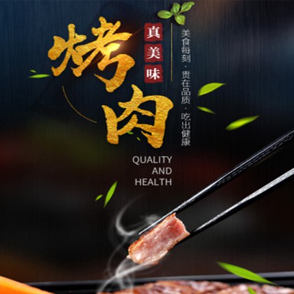洮南烤肉店商城制作
