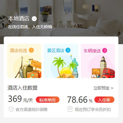 洮南同城酒店优选小程序商城制作