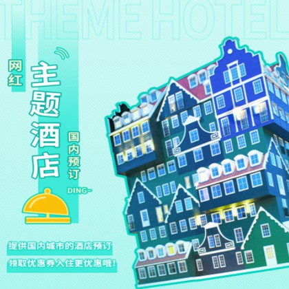 洮南主题酒店小程序商城制作