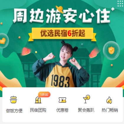 洮南周边游酒店小程序商城制作