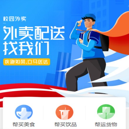 洮南校园外卖平台小程序制作