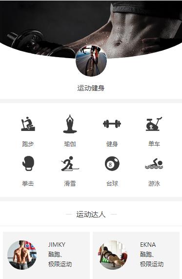 洮南运动健身小程序开发