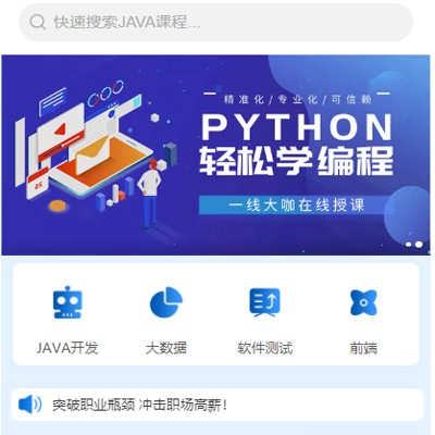 洮南编程培训知识付费小程序开发