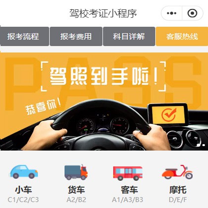 洮南驾校考证小程序开发