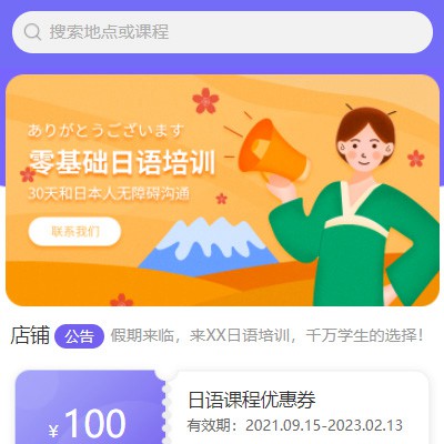 洮南日语培训小程序开发