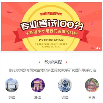 洮南留学语言培训小程序开发