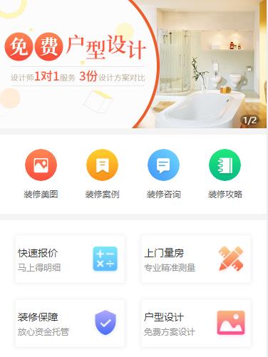 洮南装修设计小程序开发