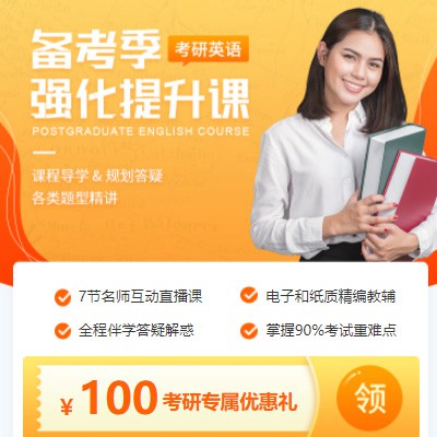 洮南考研英语强化班小程序开发