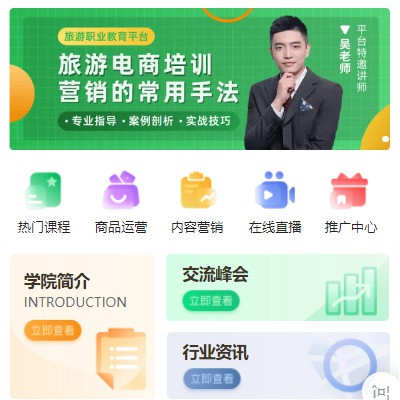 洮南旅行行业电商培训小程序开发