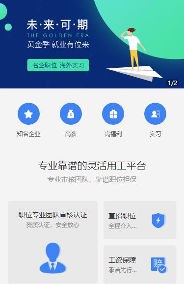 洮南人力资源服务小程序开发