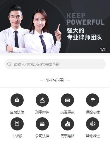 洮南法律援助小程序开发