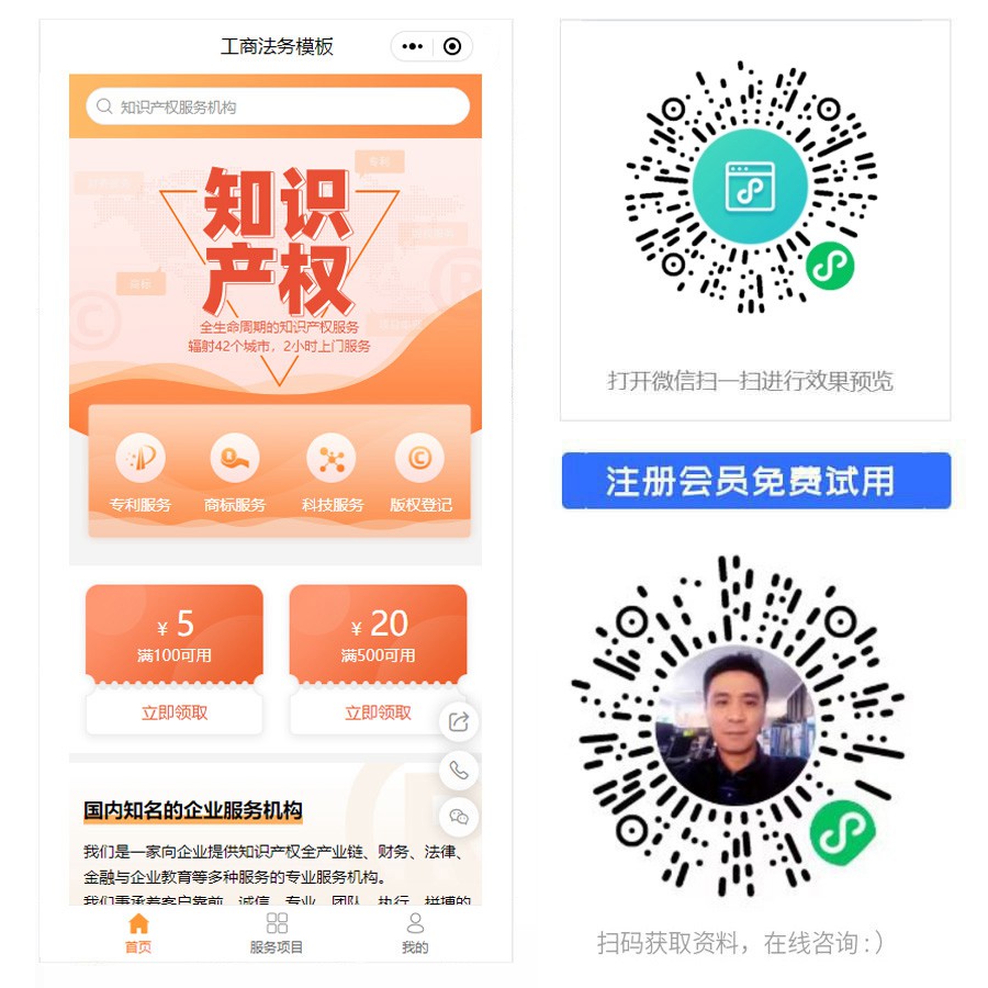 知识产权小程序.jpg