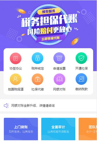 洮南代理记账服务小程序开发