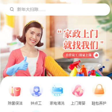 洮南家政服务小程序开发